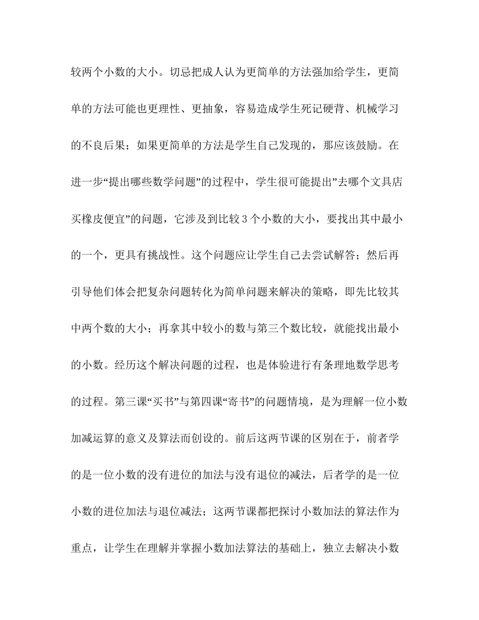 北师大版小学三年级数学教学计划书范本_第2页