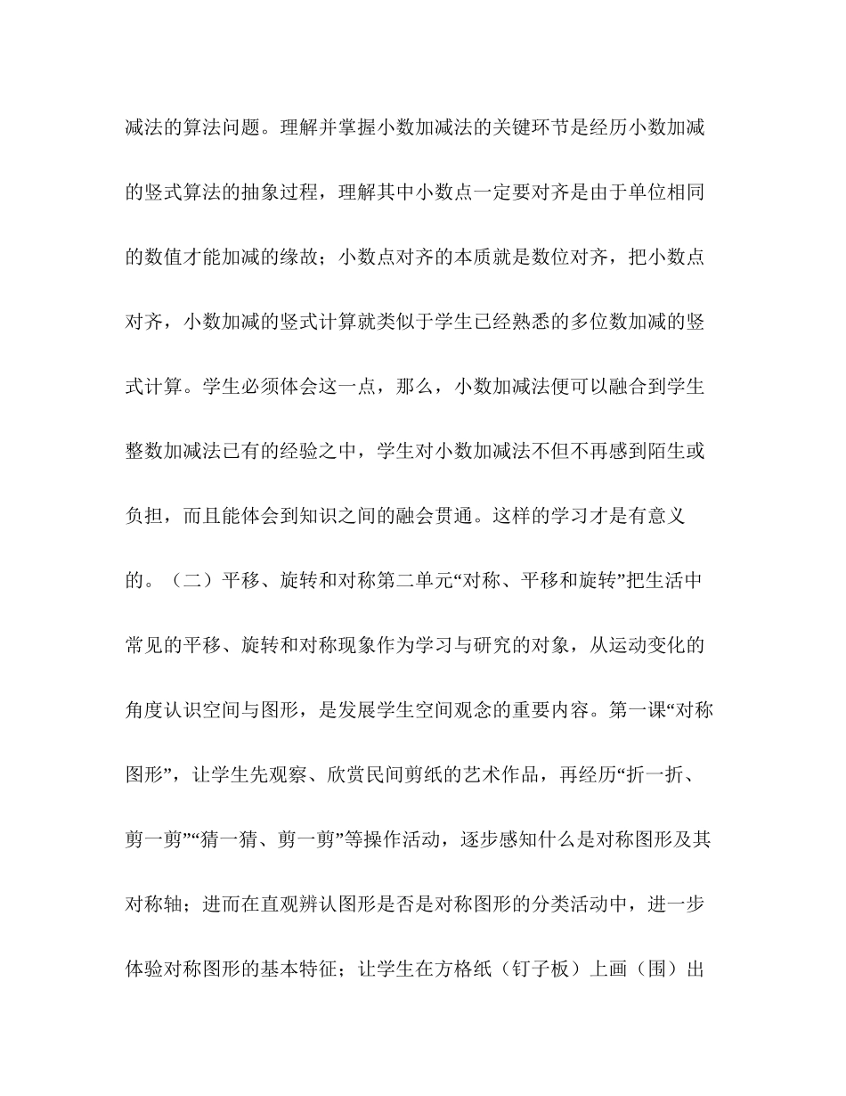 北师大版小学三年级数学教学计划书范本_第3页
