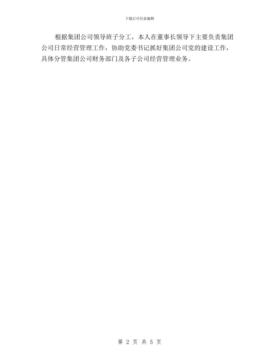 “三严三实”自查自纠报告与“三严三实”转作风树形象主题活动学习心得体会汇编_第2页