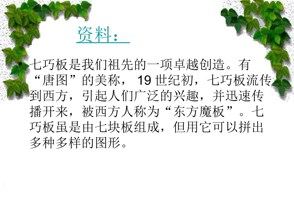 有趣的七巧板 (3)_第2页