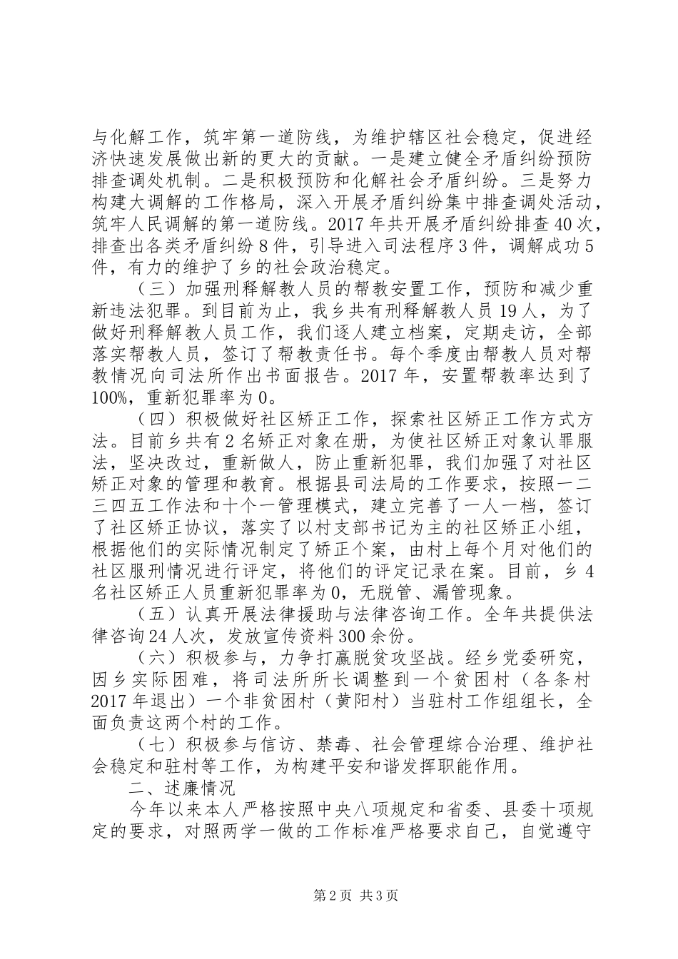 领导干部个人述责述廉报告范文（二）_第2页