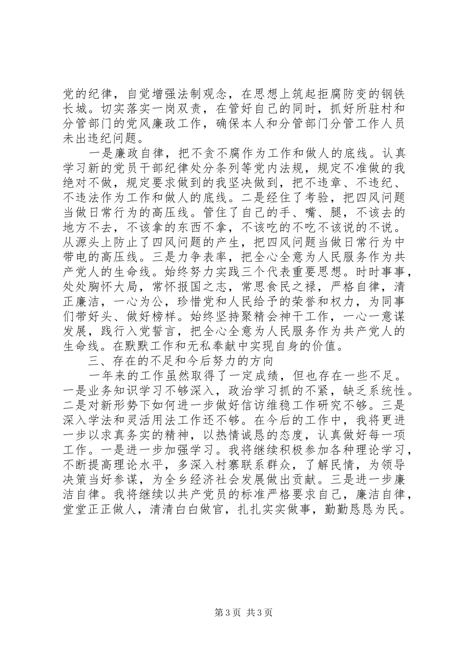 领导干部个人述责述廉报告范文（二）_第3页