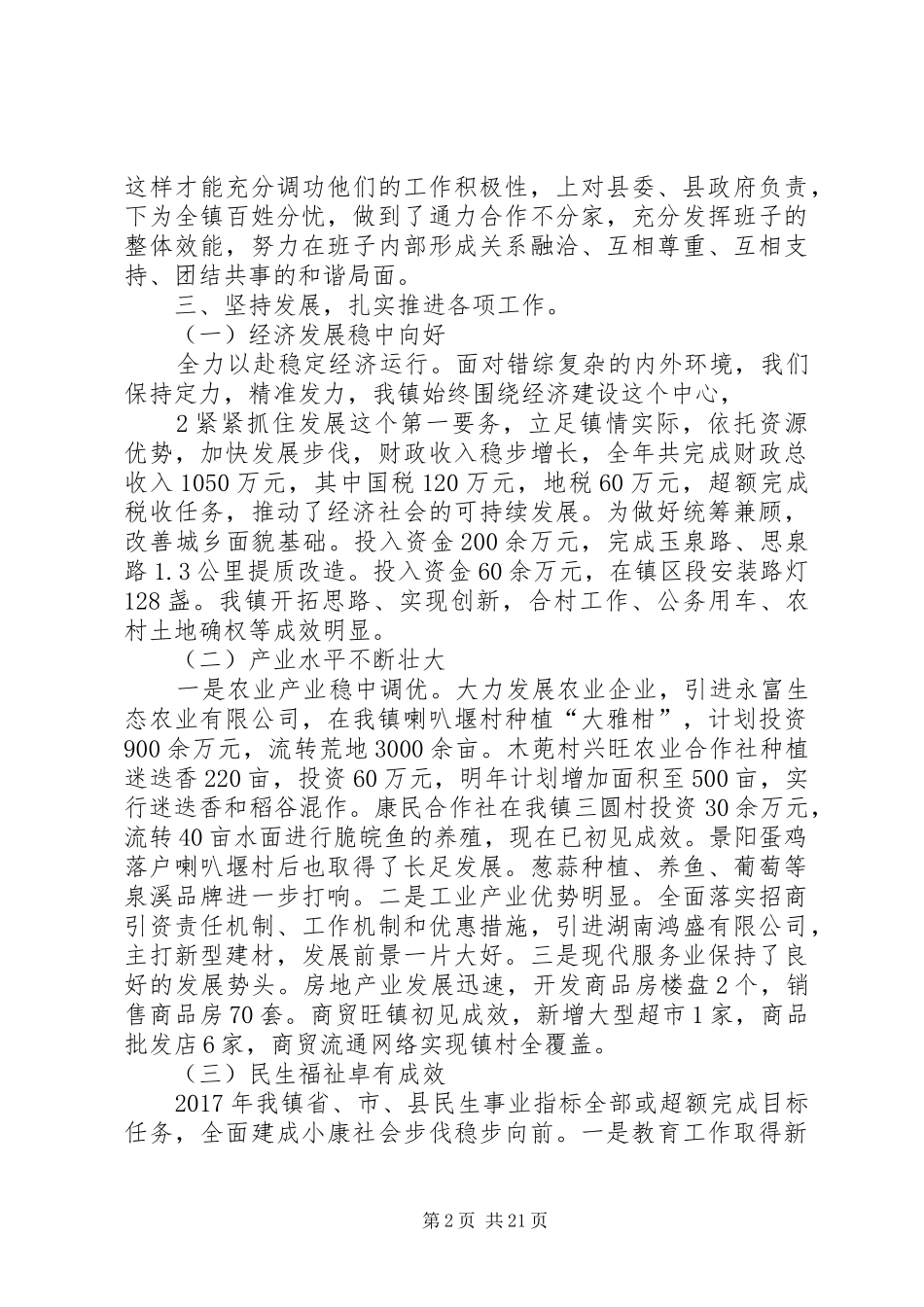 XX年谢镇长述职述廉报告_第2页