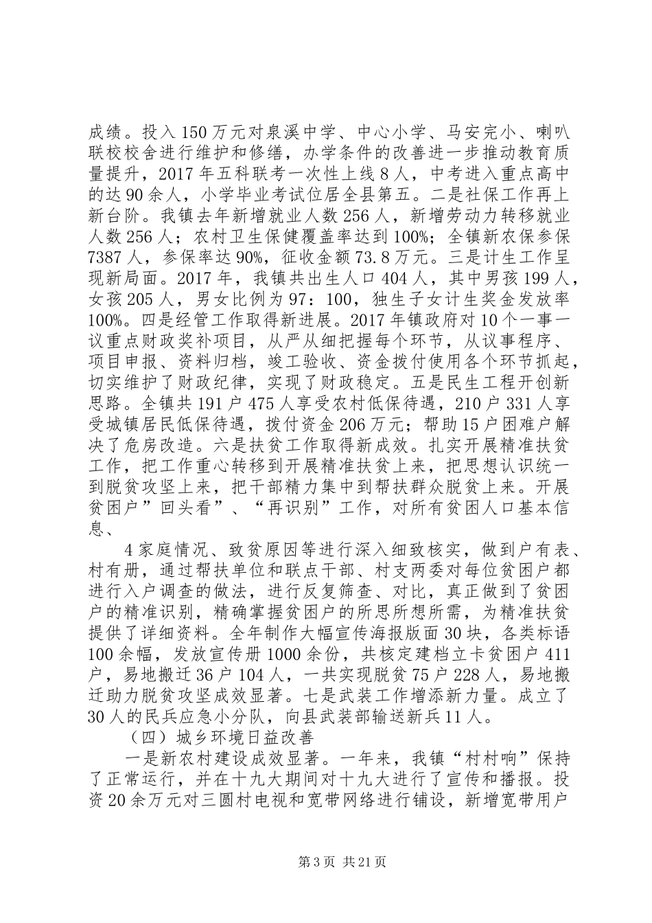 XX年谢镇长述职述廉报告_第3页