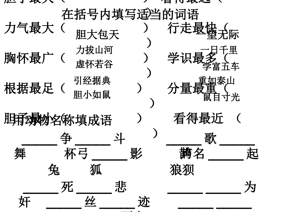 常见易错字词、趣味语文题1_第1页