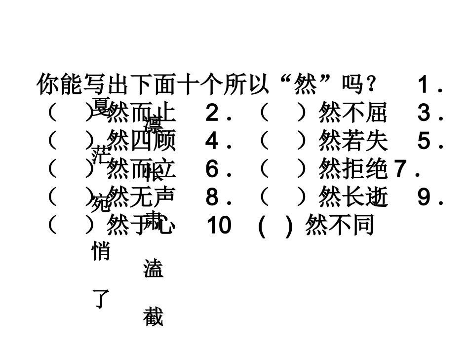常见易错字词、趣味语文题1_第2页