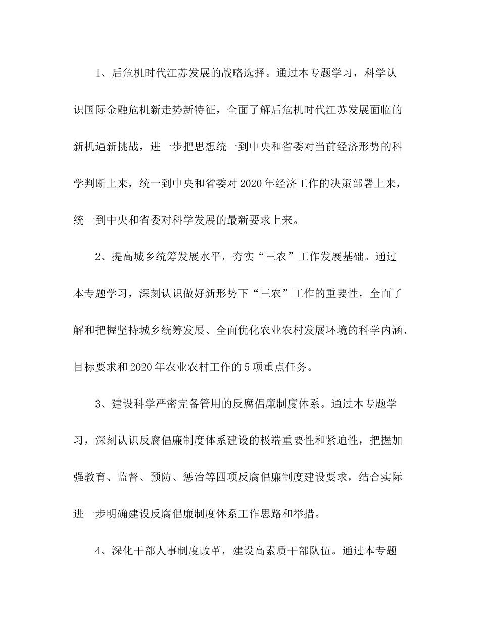 2020年党组中心组学习计划安排意见_第2页