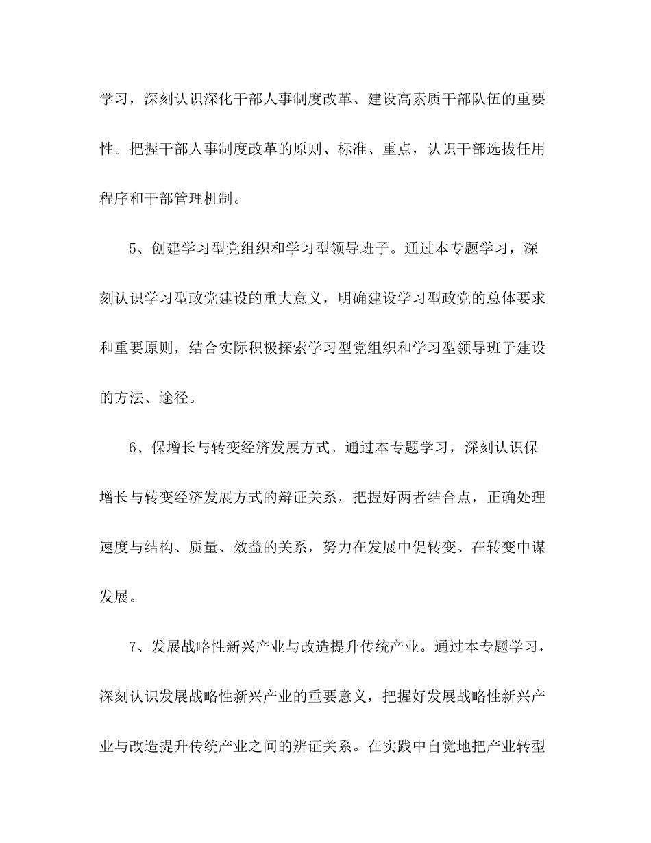 2020年党组中心组学习计划安排意见_第3页