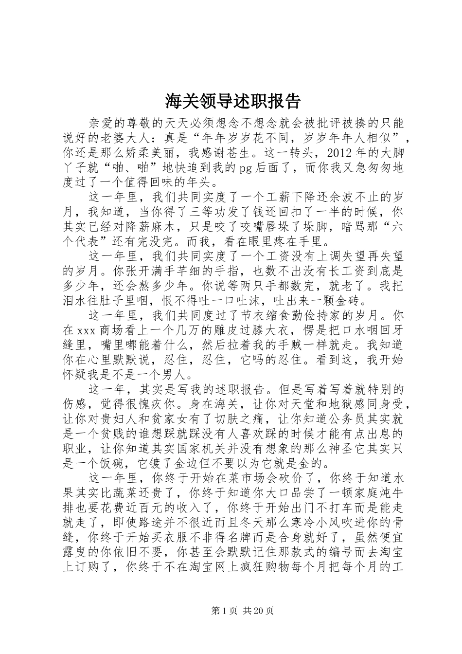 海关领导述职报告_第1页