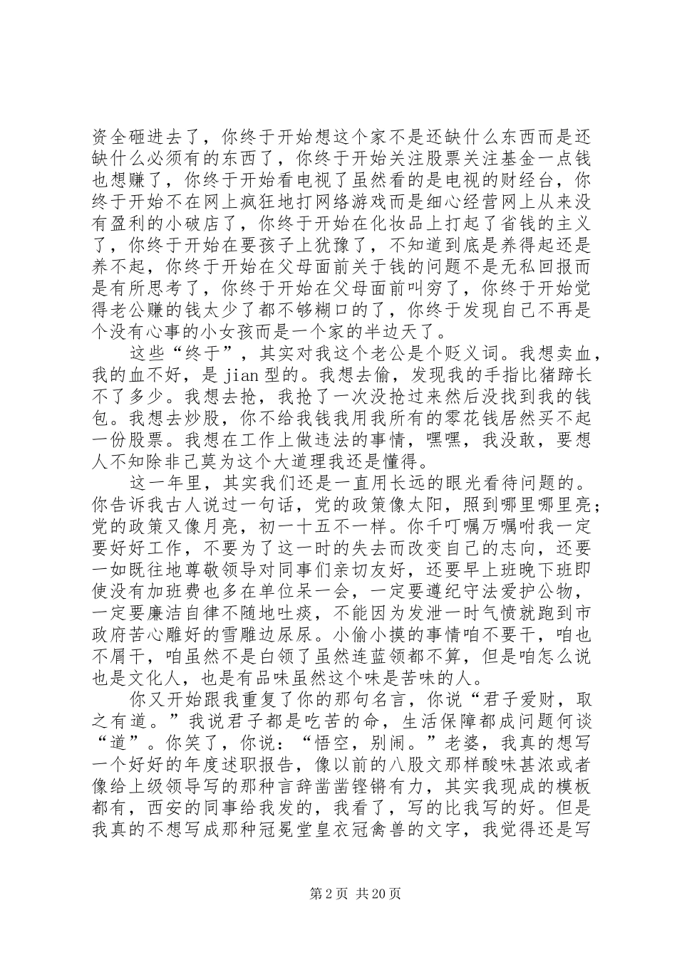 海关领导述职报告_第2页