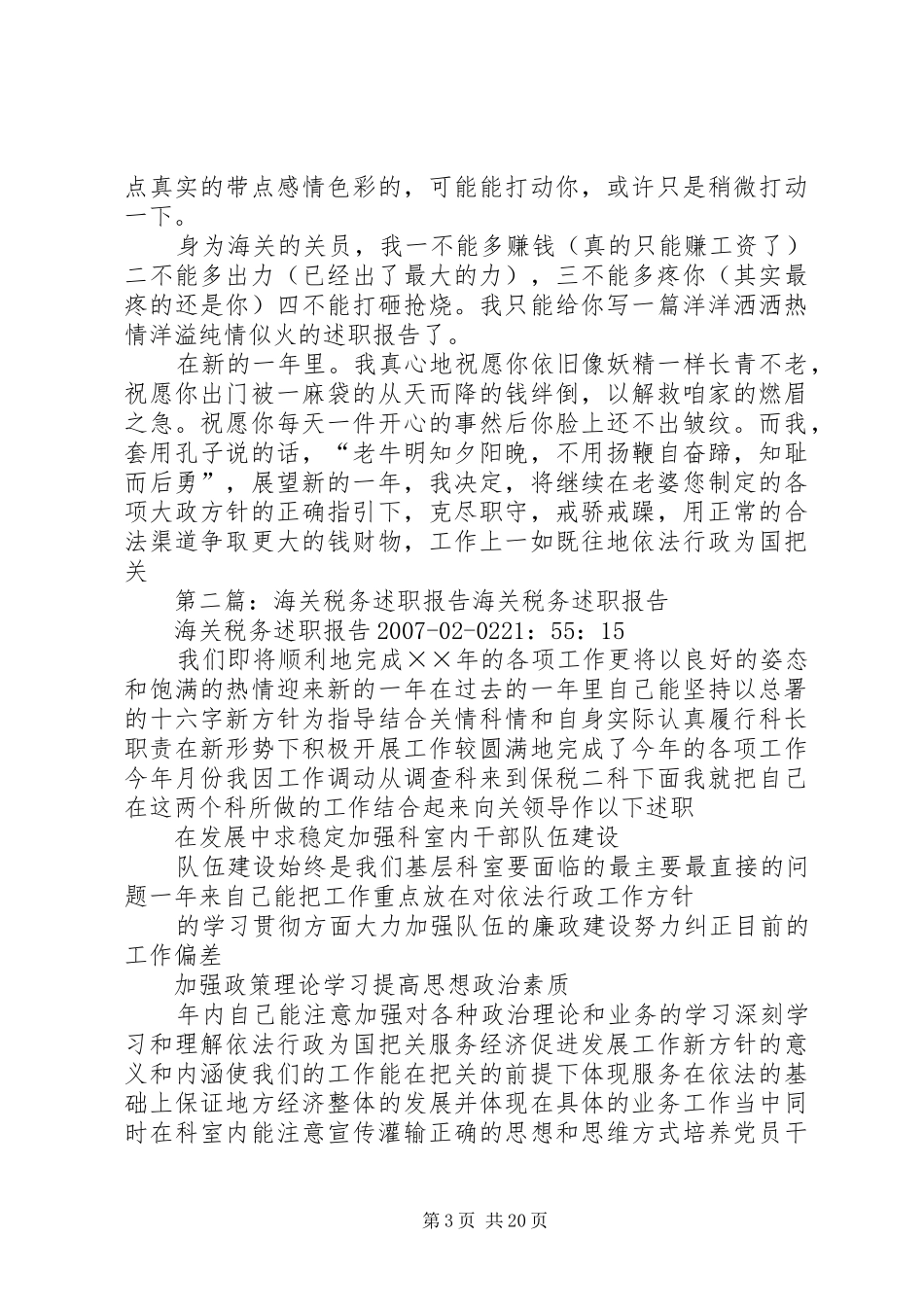 海关领导述职报告_第3页