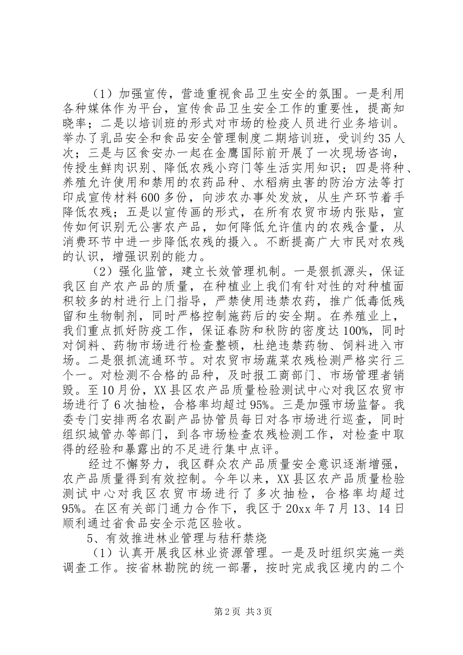 农委副主任述职述廉报告范文_第2页