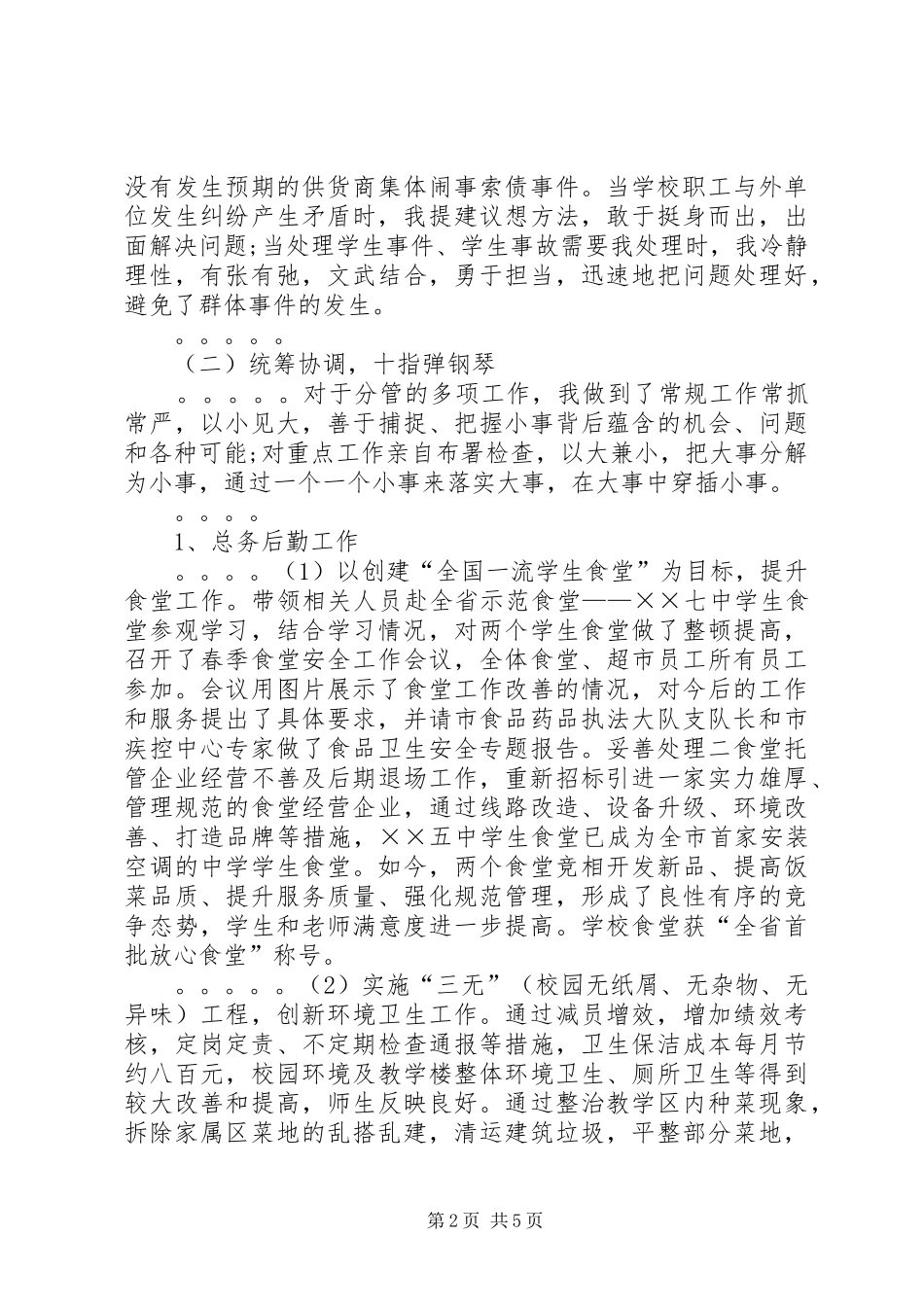 20XX年年度个人述责述廉报告_第2页