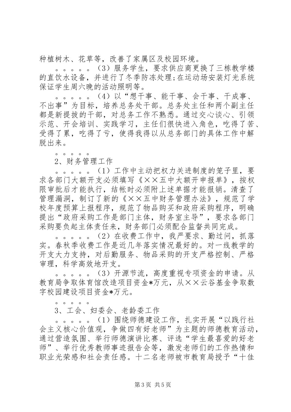 20XX年年度个人述责述廉报告_第3页