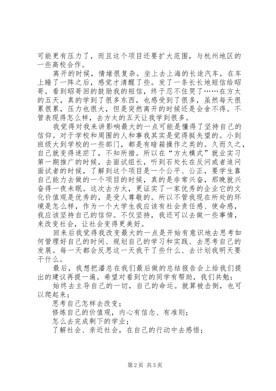 关于校长的个人述职报告范文_第2页