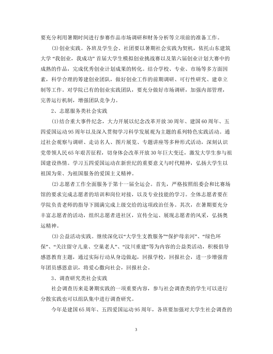 大学生暑假社会实践计划范文2_第3页
