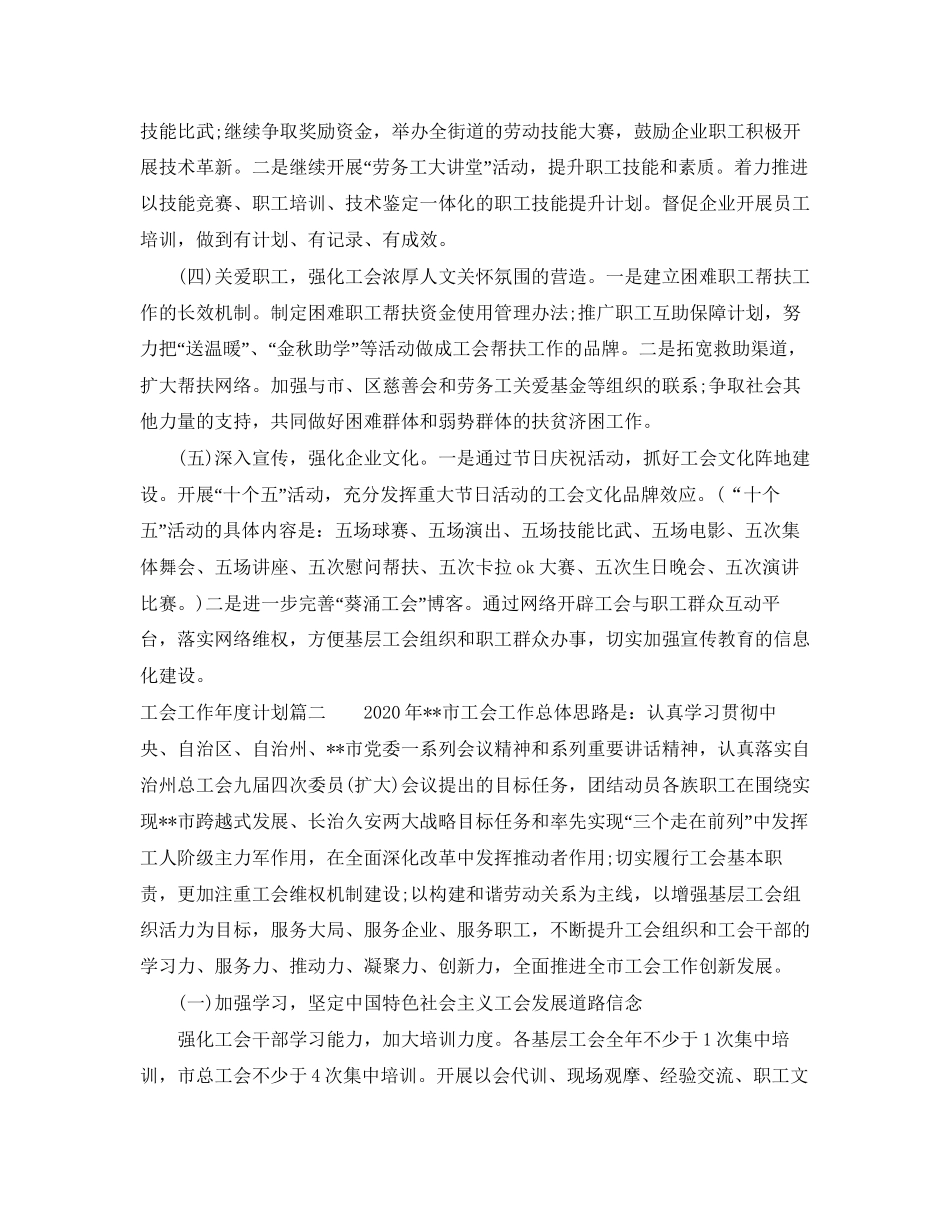 工会工作年度计划表怎么写_第2页