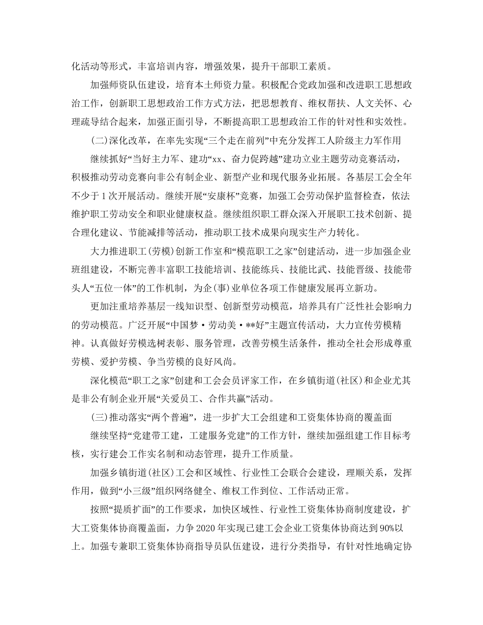 工会工作年度计划表怎么写_第3页