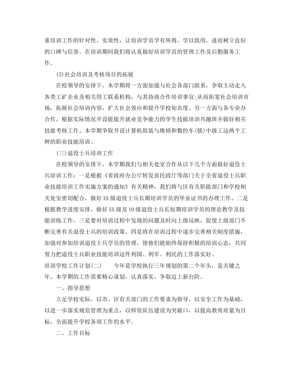 培训学校工作计划4_第2页