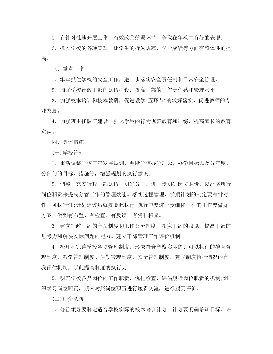 培训学校工作计划4_第3页