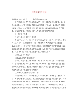 培训学校工作计划4