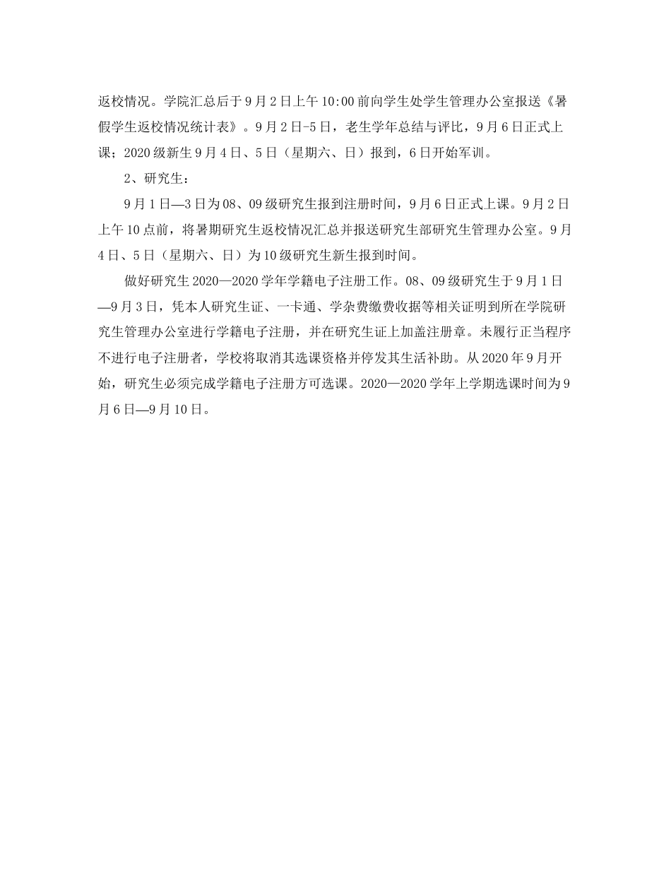 高校秋季开学的工作计划范文_第2页