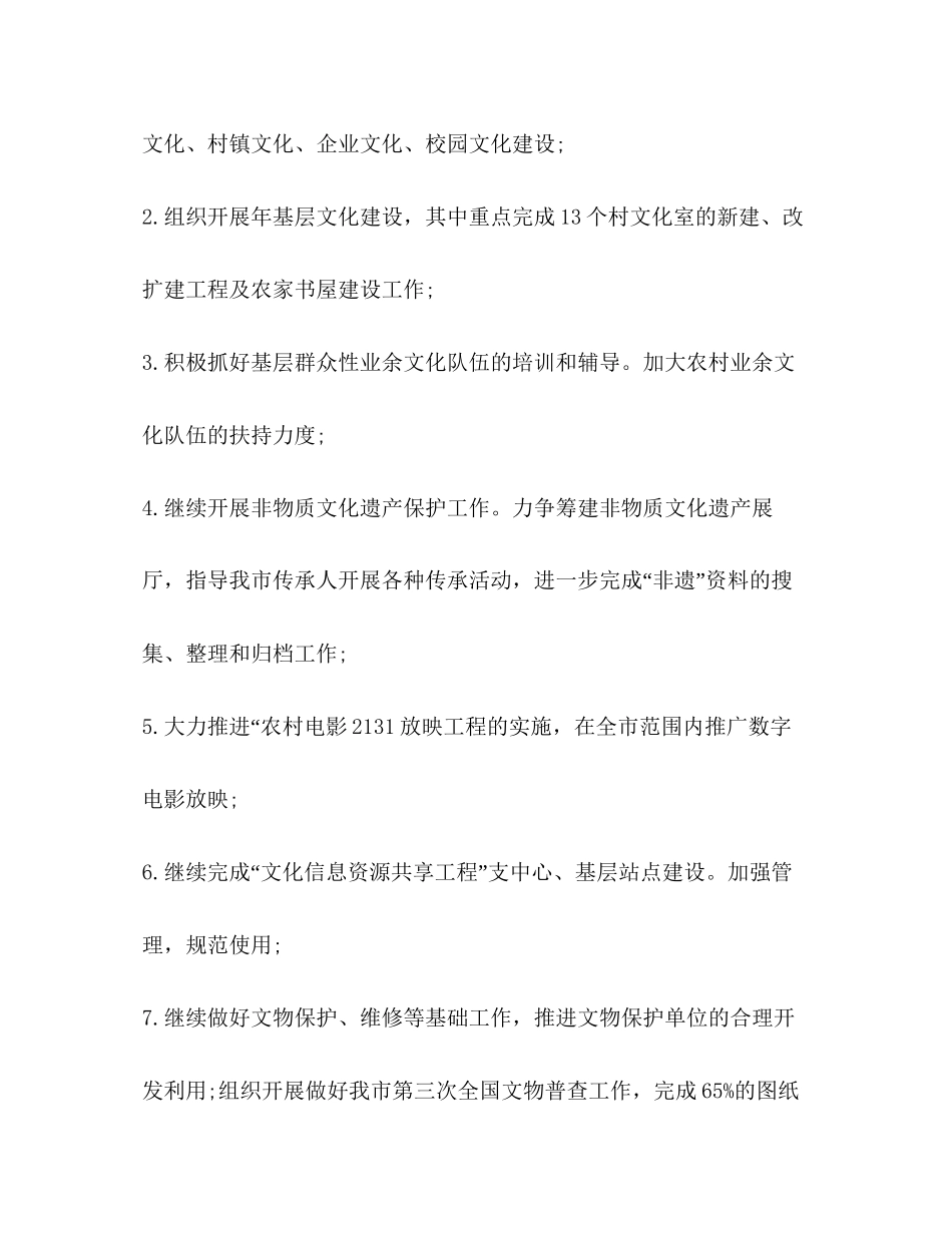 文体旅游部门工作安排体育工作计划_第2页