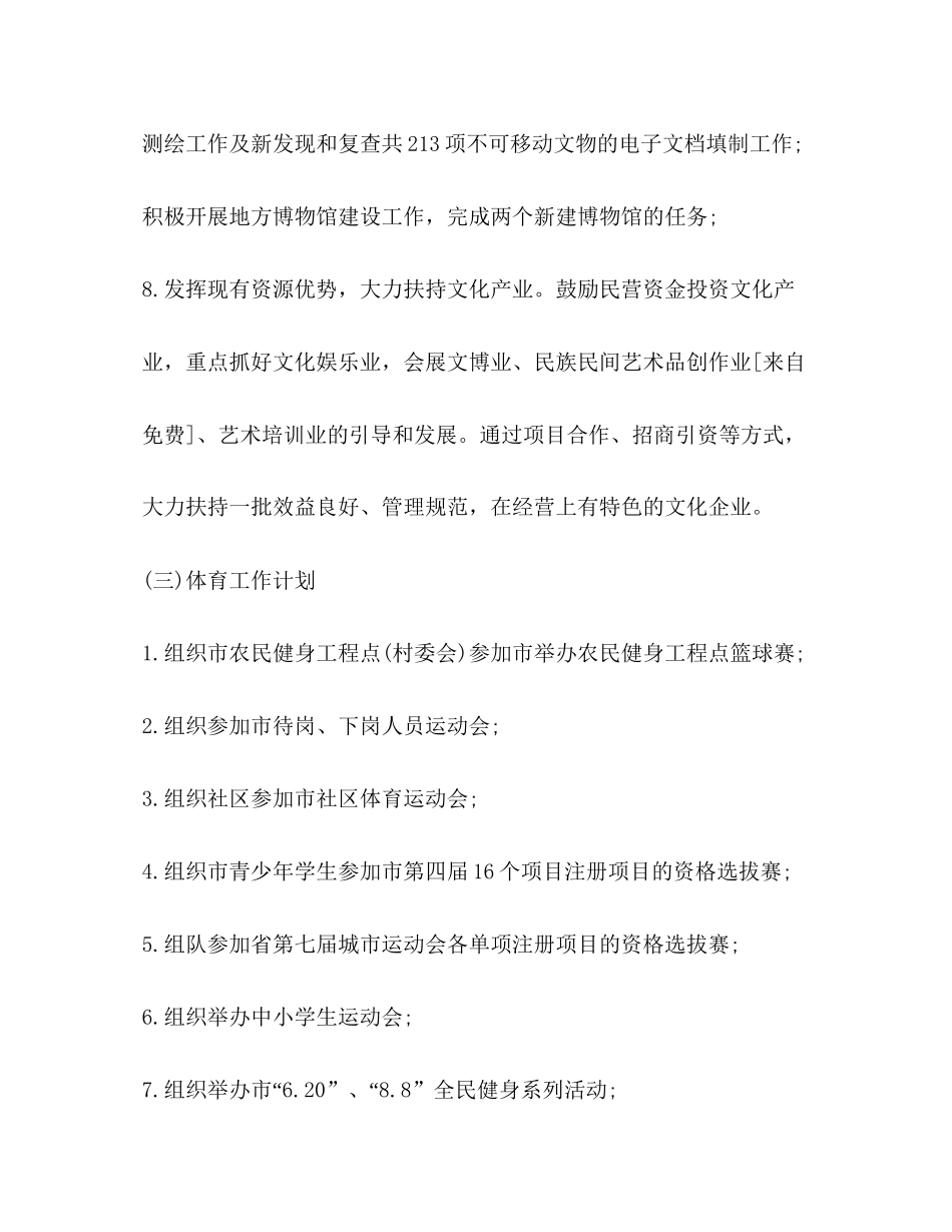 文体旅游部门工作安排体育工作计划_第3页