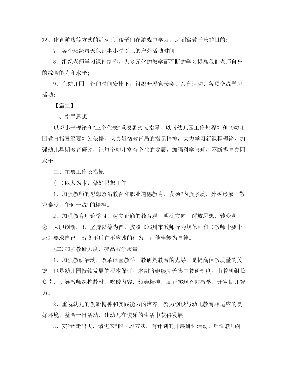 幼儿园副园长工作计划样本_第2页