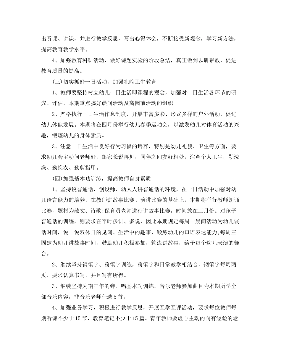 幼儿园副园长工作计划样本_第3页
