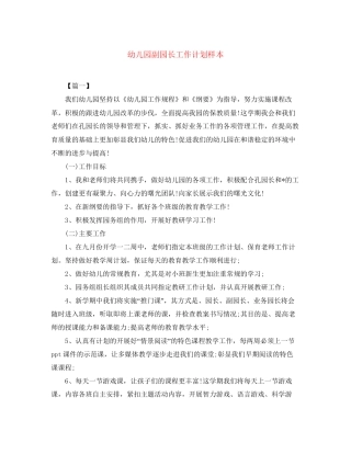 幼儿园副园长工作计划样本