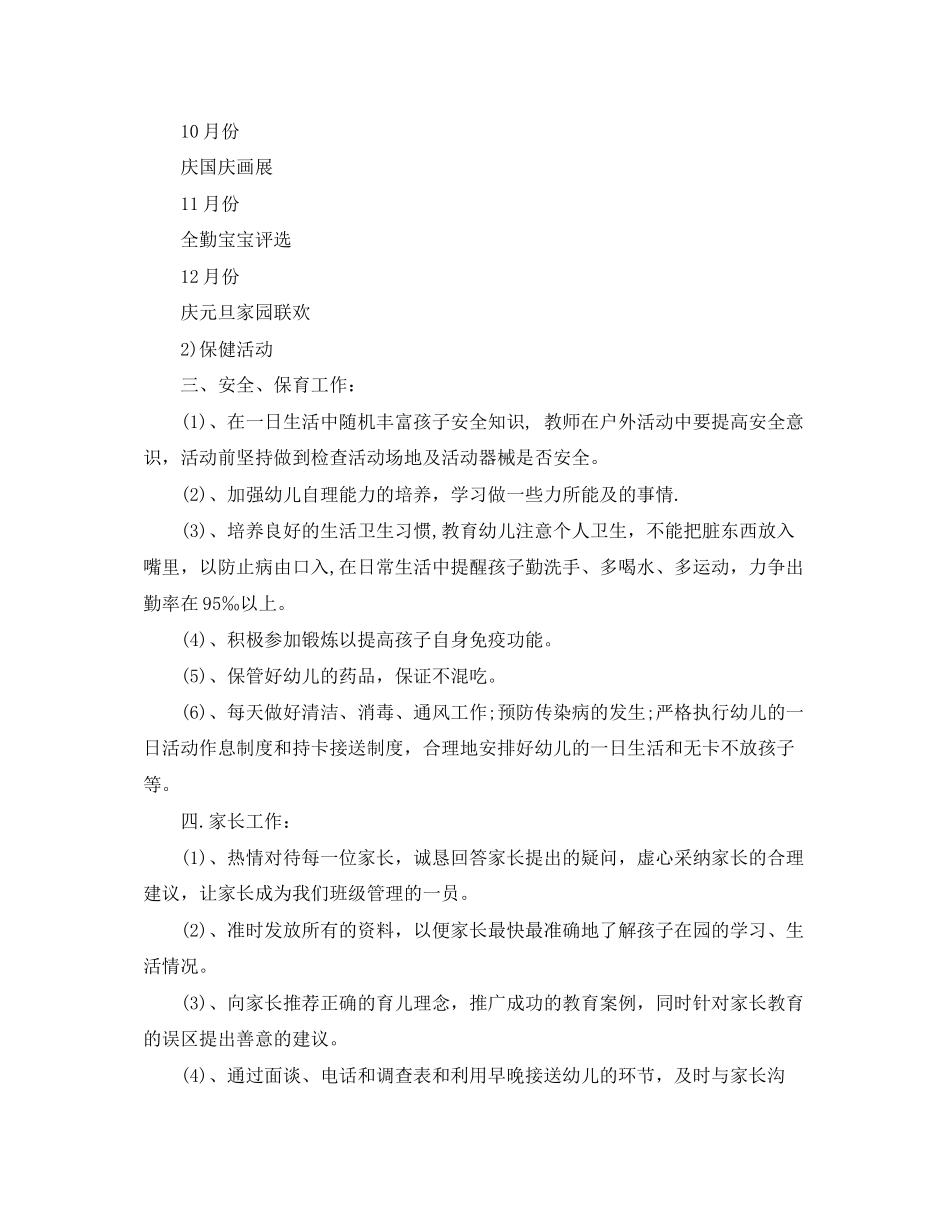 托班教师个人计划表_第2页