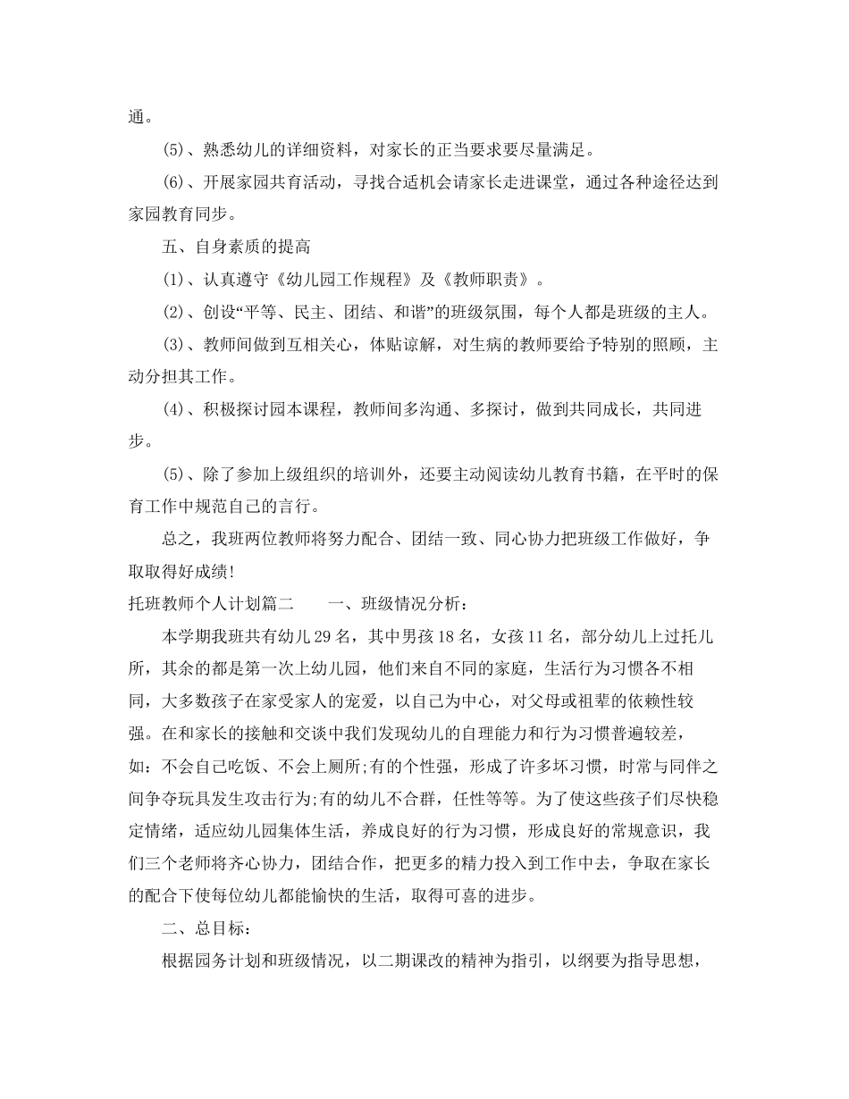 托班教师个人计划表_第3页