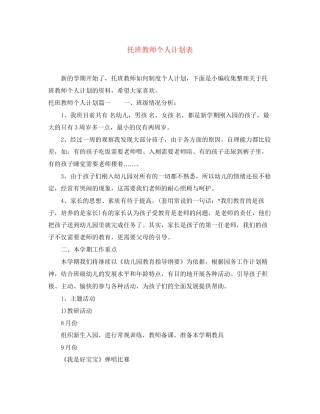 托班教师个人计划表