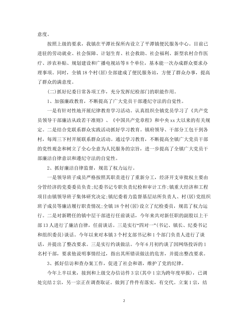 镇纪委上半年工作总结及下半年工作计划_第2页