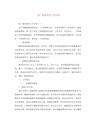 初一德育培养工作计划