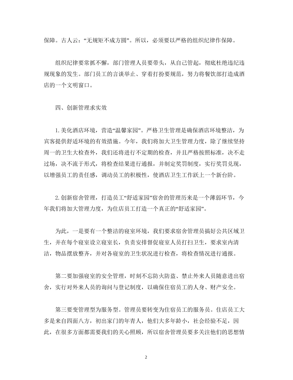 餐饮员工个人工作计划模板三篇2)_第2页