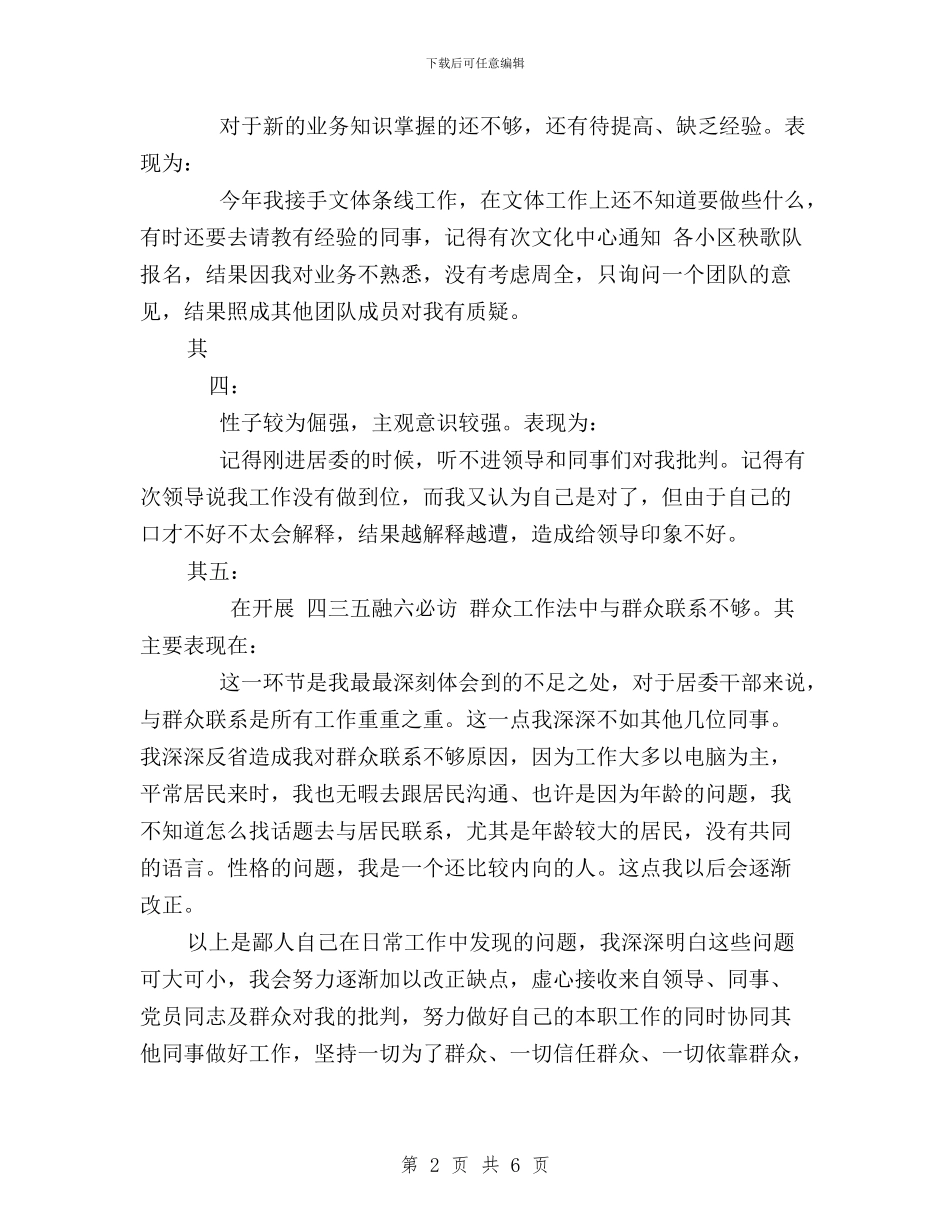 “三严三实”要求_第2页