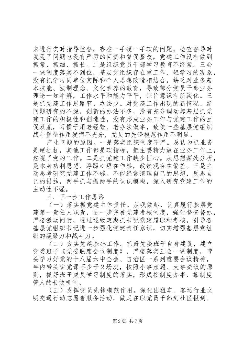 XX年度党委书记履职抓基层党建工作述职报告3篇_第2页
