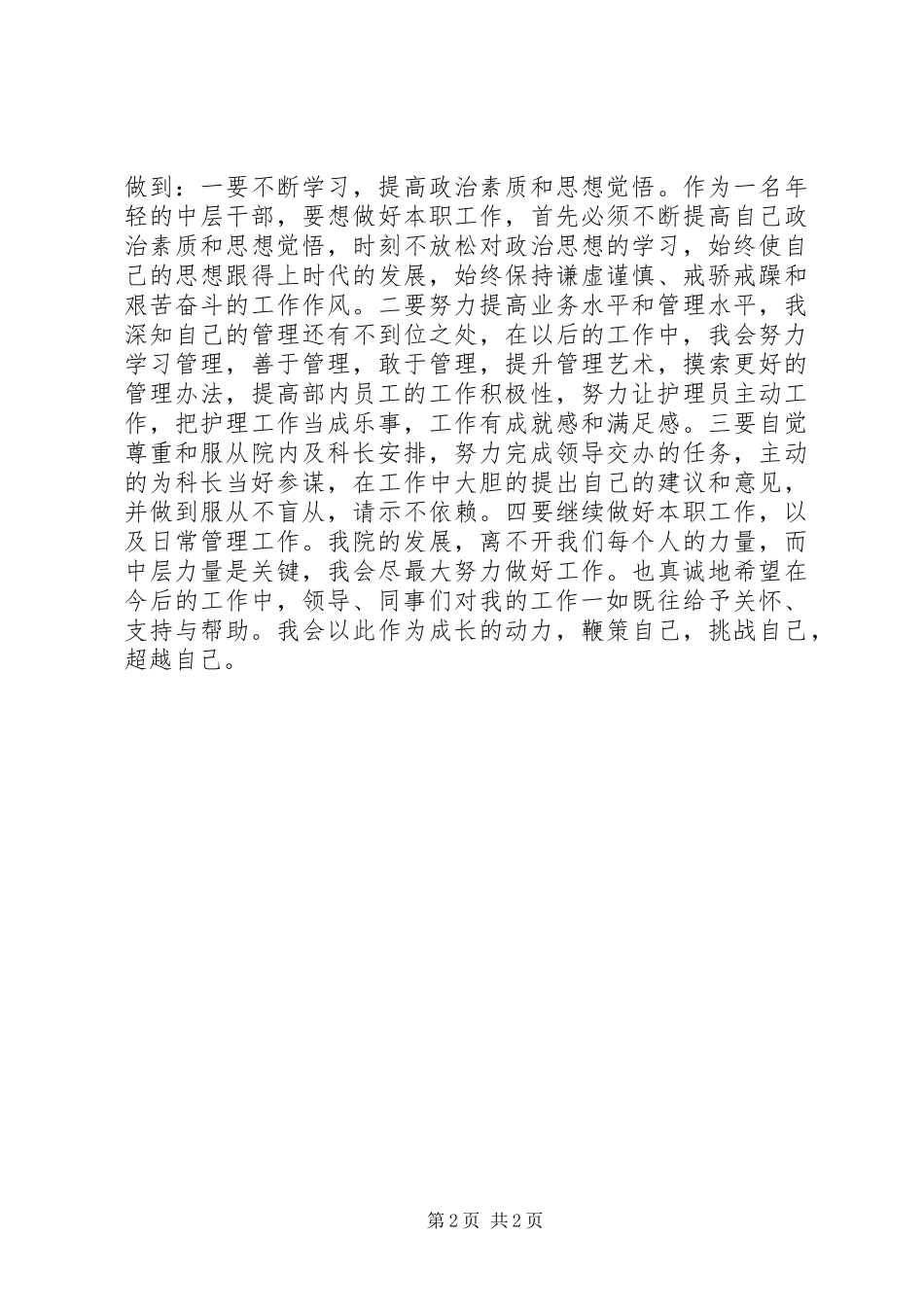 福利院中层干部述职报告_第2页