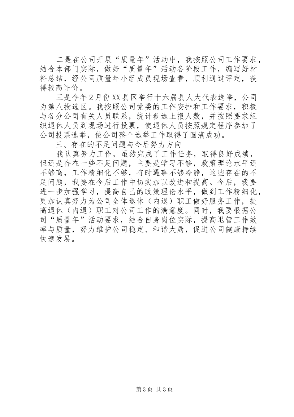 服务中心主任述职报告_第3页