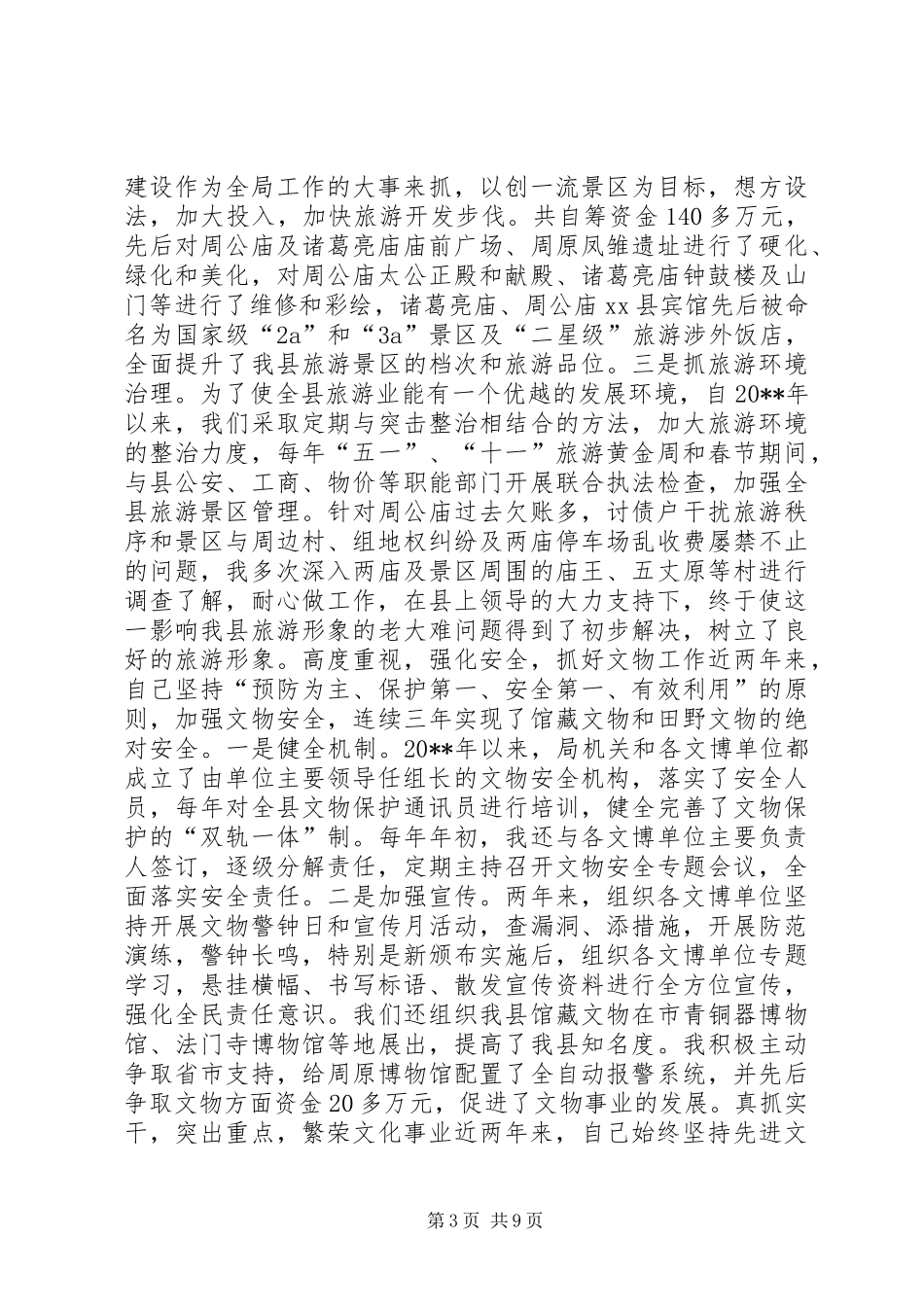 文化旅游局长述职报告_第3页