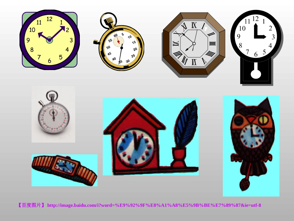 时、分的认识11_第2页