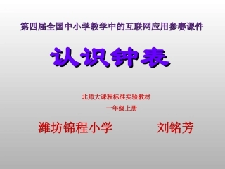 时、分的认识11