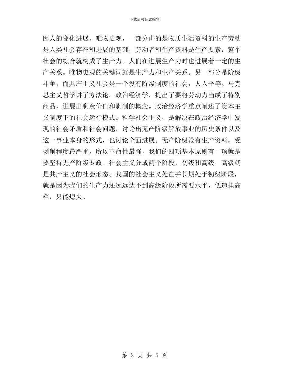 “三严三实”讨论会发言稿：坚定理想信念与“三严三实”问题清单及整改措施汇编_第2页