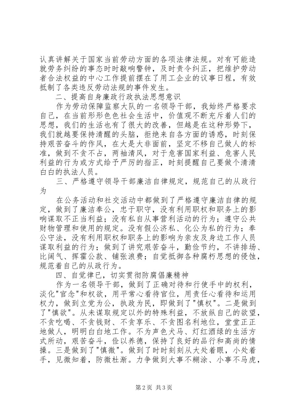 XX年人社局劳动保障监察大队队长述职报告_第2页