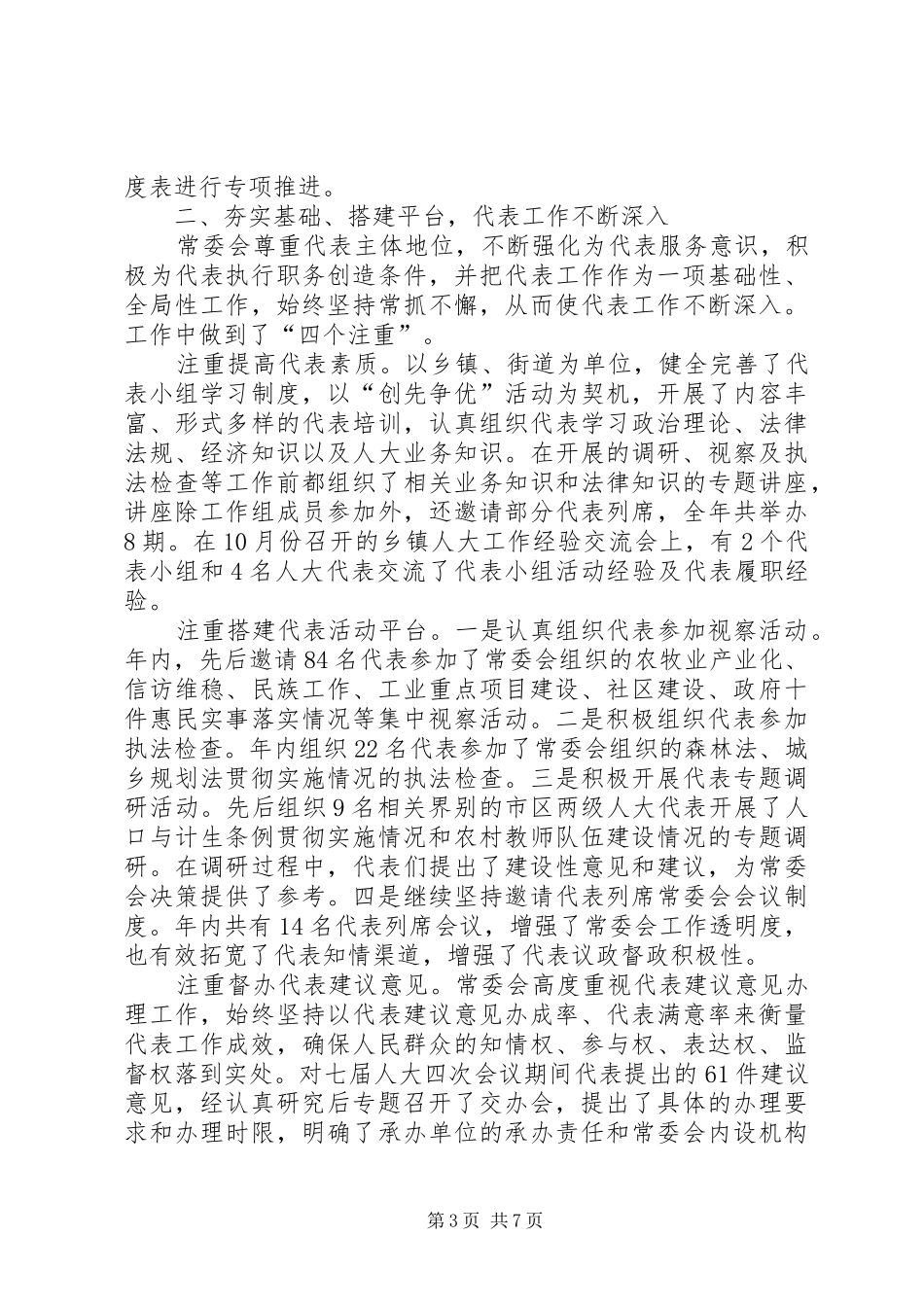 区人大常委会领导班子述职报告_第3页