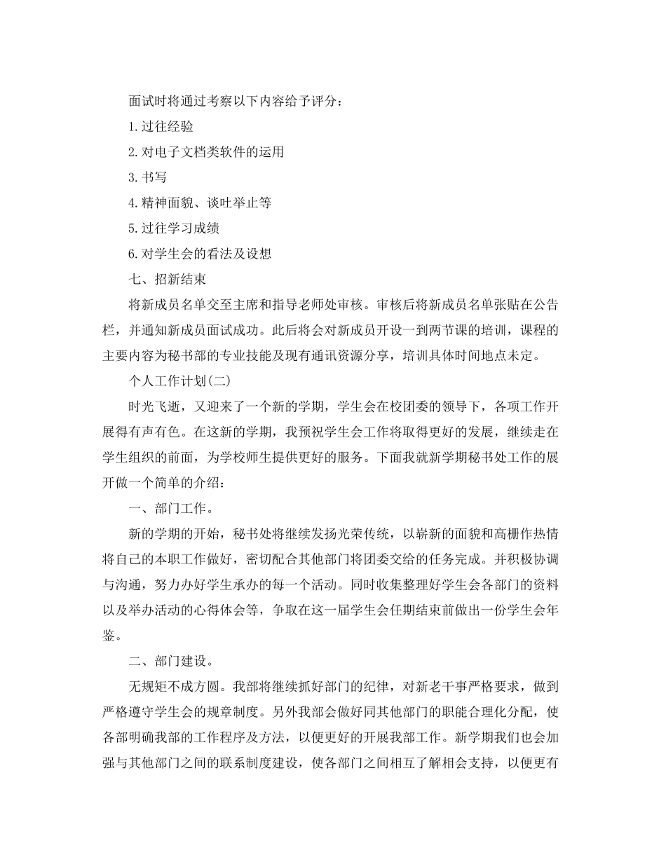 2020年大学学生会秘书处的个人工作计划5篇_第2页