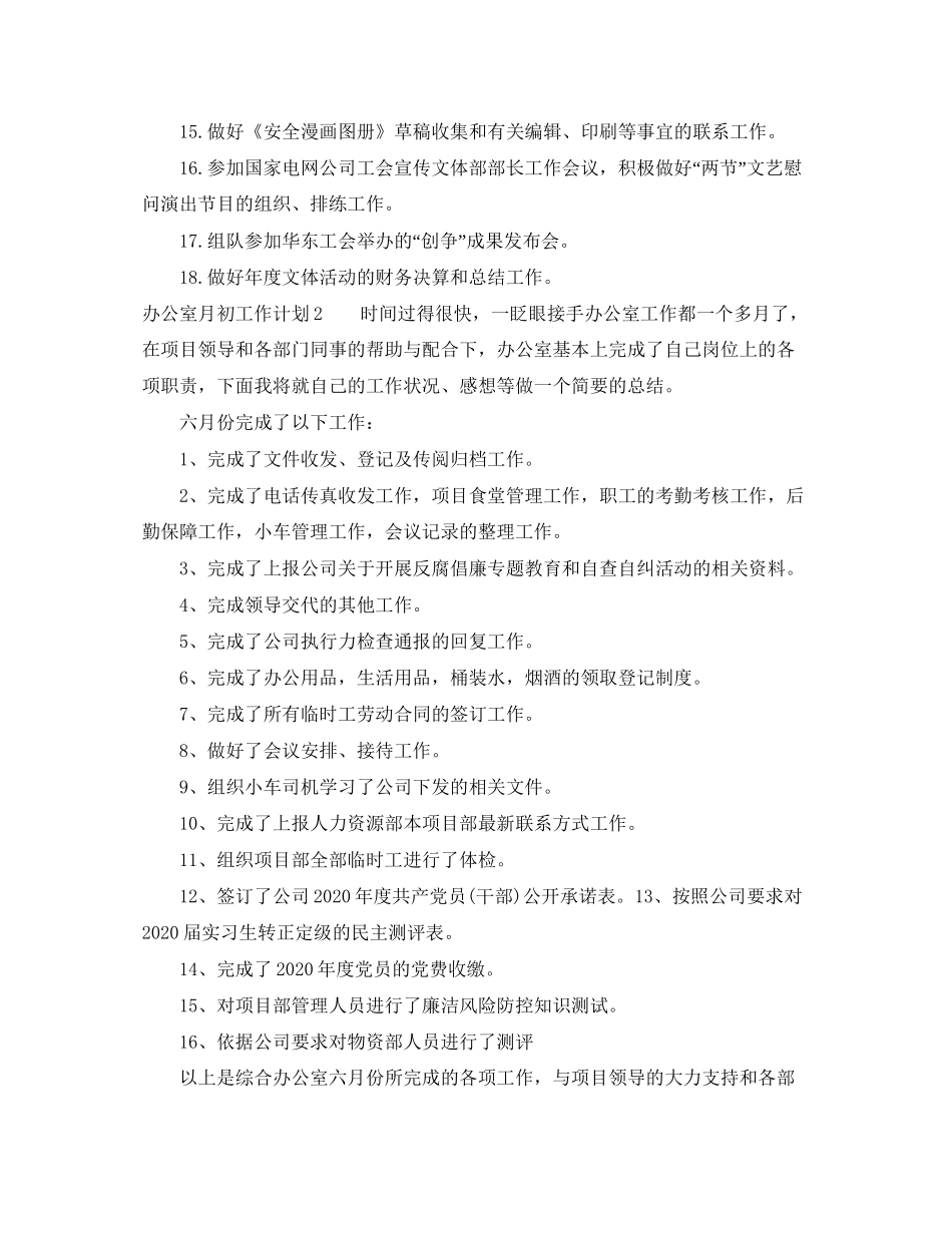 办公室月初工作计划_第2页