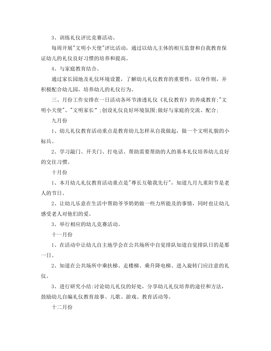 2020年大班教学计划_第2页